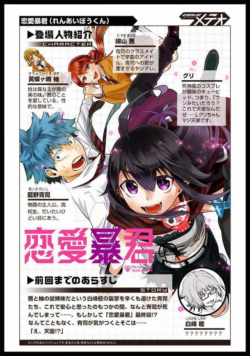 Renai Boukun Chapter 15 1